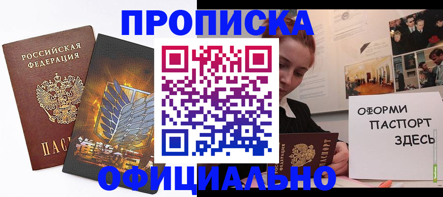 временная регистрация законно в Нарьян-Маре